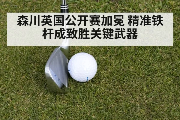 golf iron approach shot