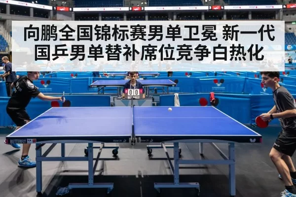 table tennis match
