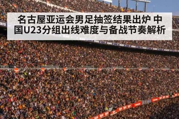 football stadium crowd