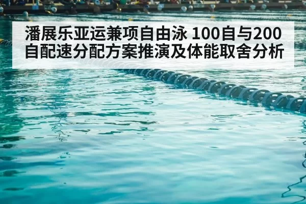 swimming pool competition lanes