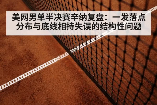 tennis baseline rally hard court