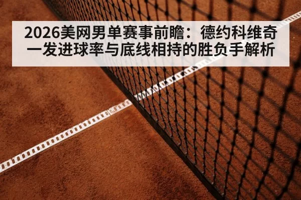 tennis baseline rally hard court